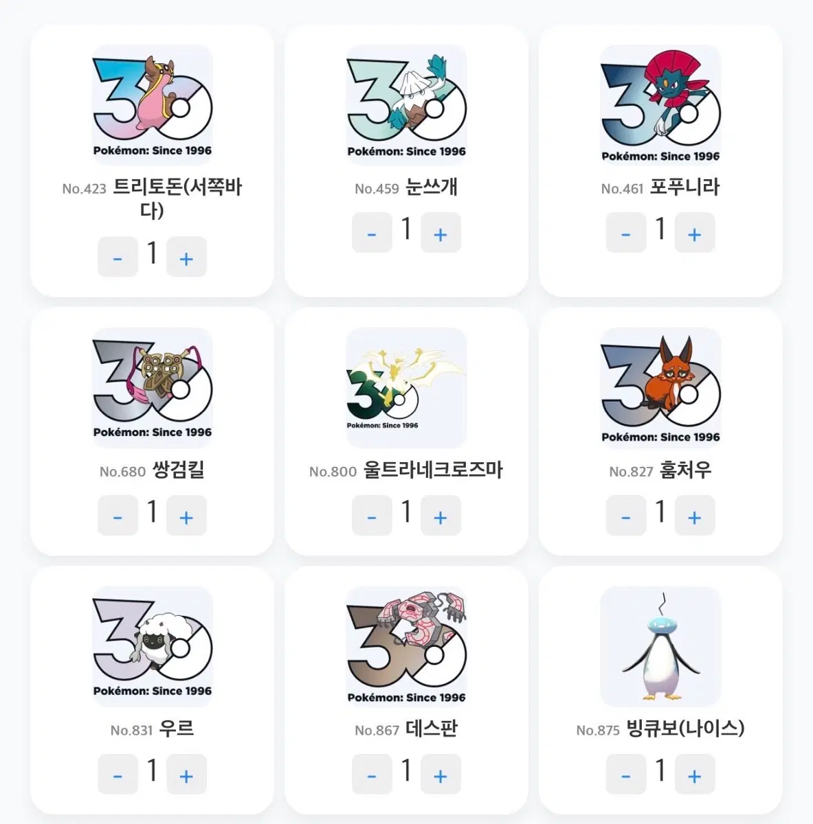 포켓몬 30주년 스티커 교환 우선