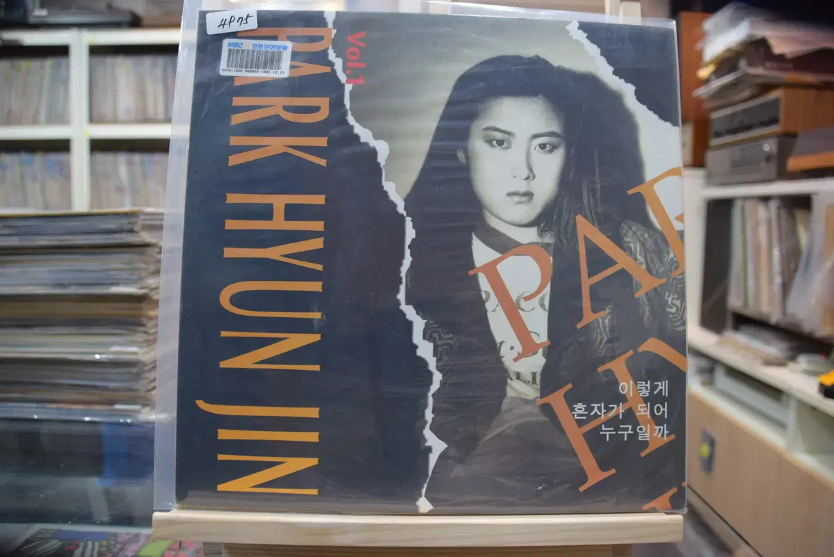 박현진 1집 초반 민트 : 이렇게