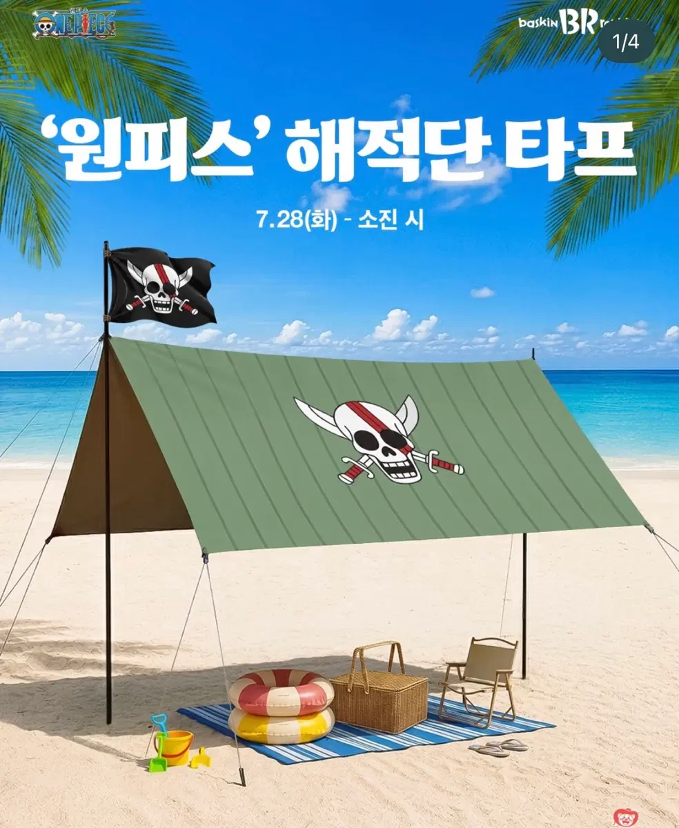 원피스 해적단 타프(샌드 베이지) 새상품