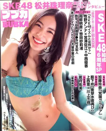 BUBKA 2014년 09월호 마츠이 쥬리나(SKE48)