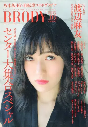백야서방 현상 나비 2016년 6월호 증간 BRODY vol.5