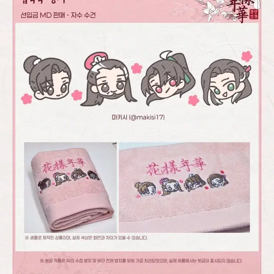화산귀환 구화산 수건