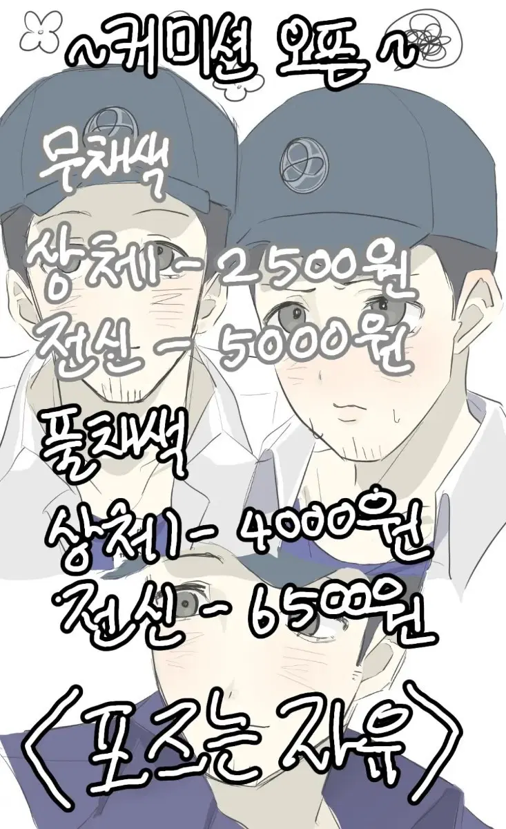 풀채색,무채색 통합 커미션!