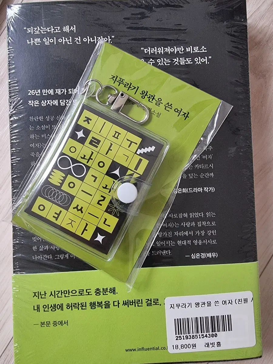(책) 지푸라기 왕관을 쓴 여자 | 박상영 (친필 사인본, 미개봉)