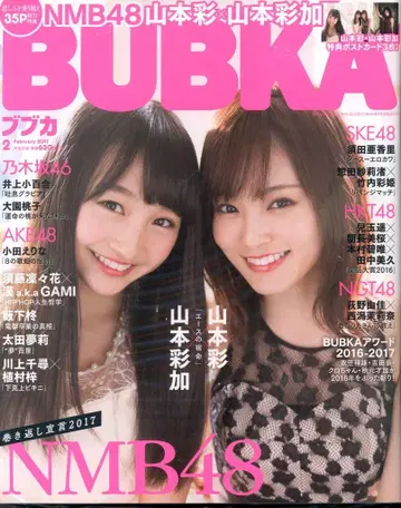 BUBUKA 2017년 02월 NMB48