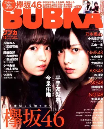BUBUKA 16년 12월 케야키자카46