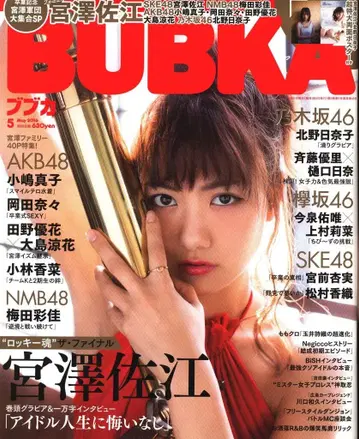 BUBUKA 16년 5월 미야자와 사에 BiSH