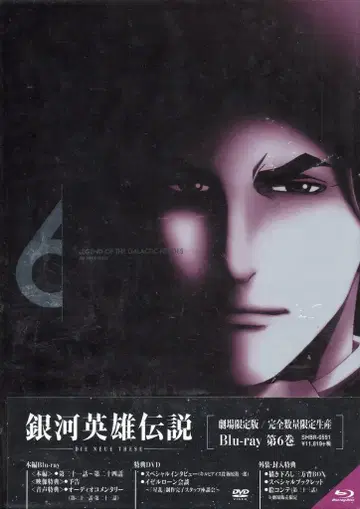 애니메이션 Blu-ray 은하영웅전설 DIE NEUE THESE 극장 한정판 6