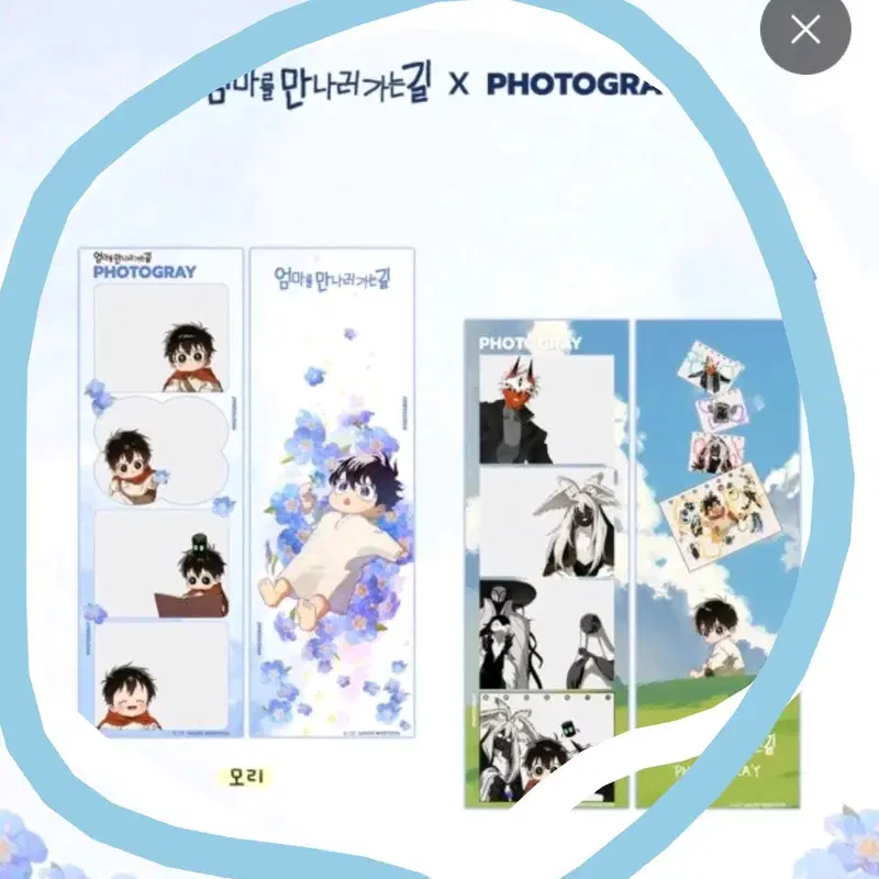 구함)엄마를 만나러가는 길/엄만길 굿즈 구합니다!