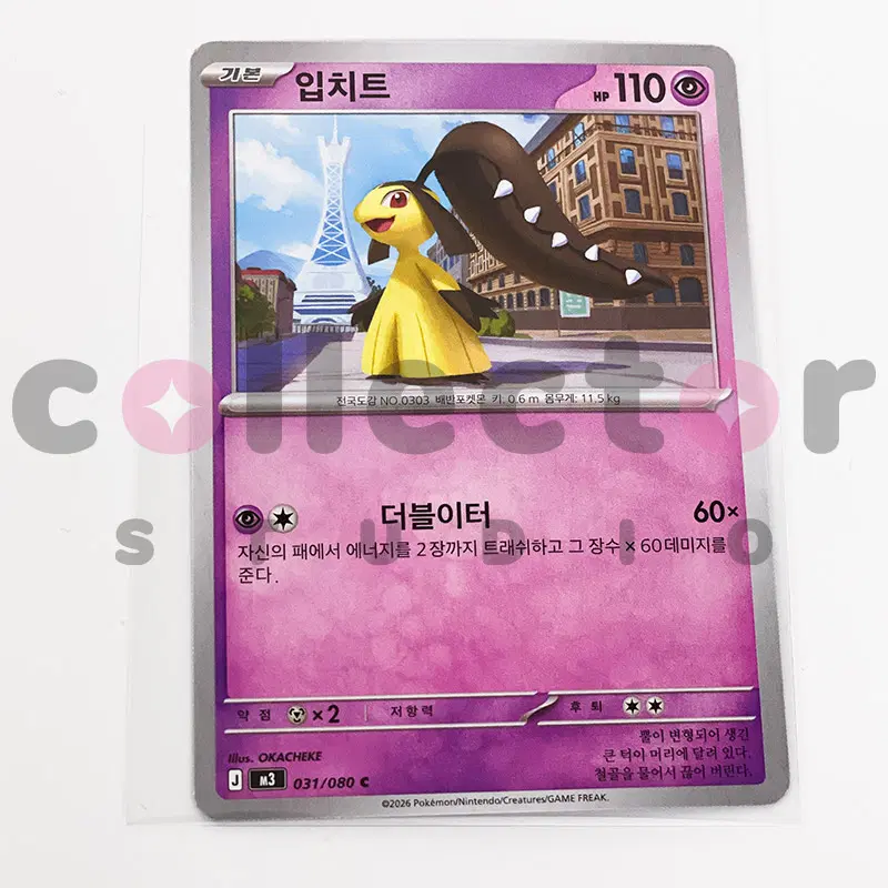 [포켓몬카드] 입치트 P0000WKA (150)