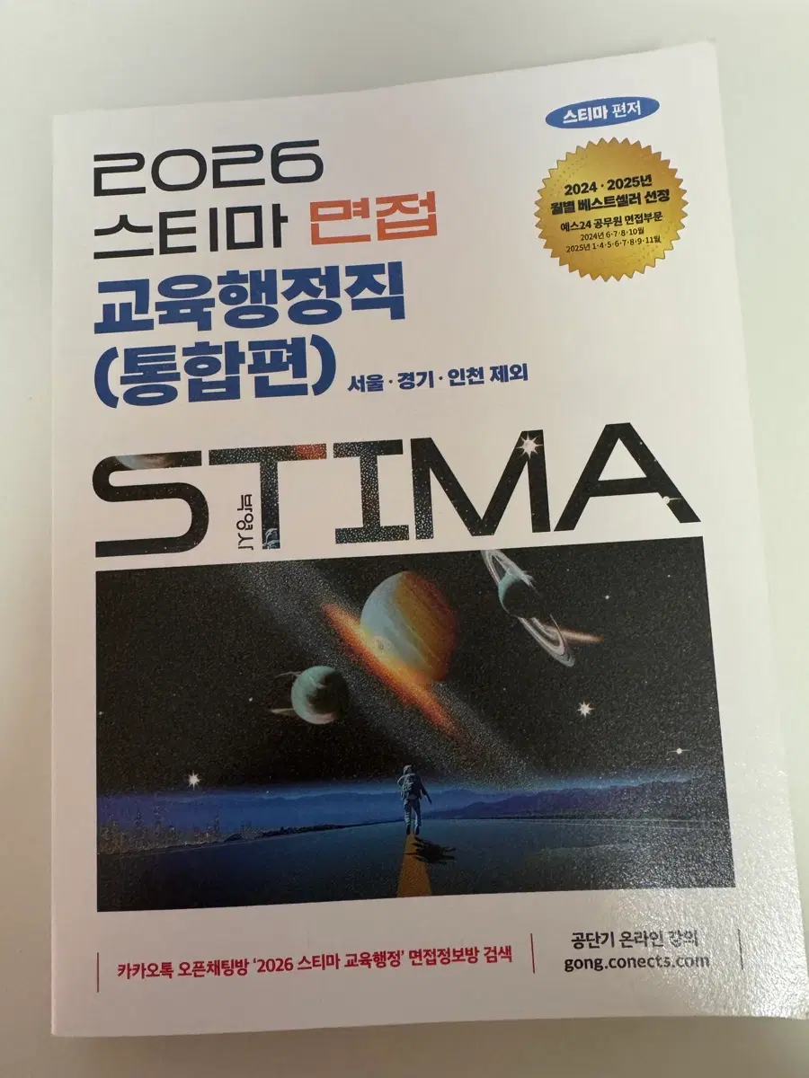 2026 스티마 교육행정직 면접 통합편