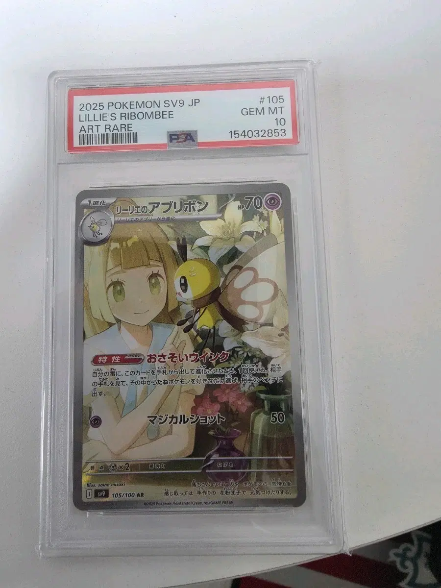 릴리에 psa10