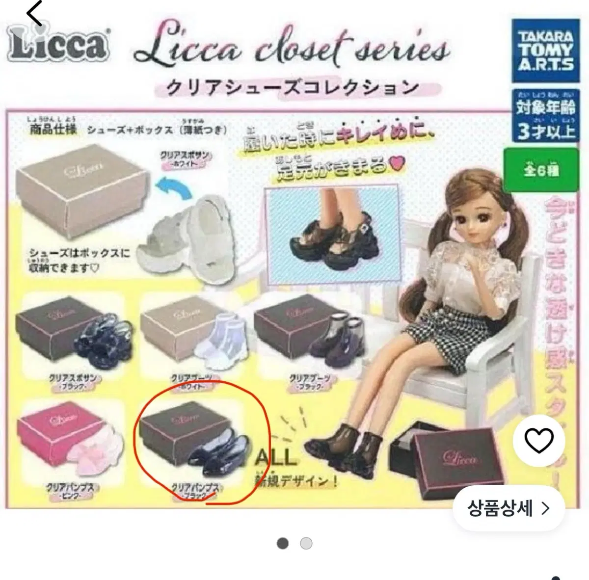 리카 브라이스 신발 캡슐 가챠