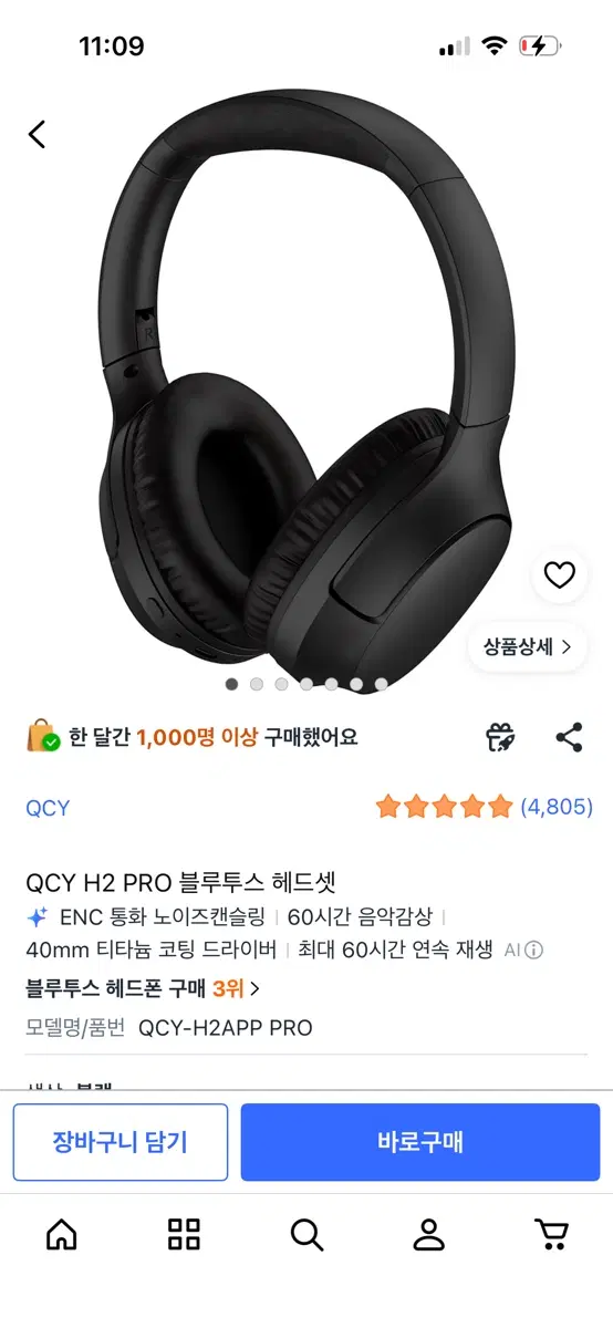 QCY H2 PRO 헤드셋