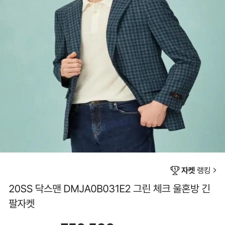 [97] 닥스 제냐 린넨자켓
