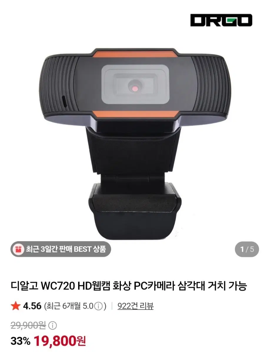 디알고 WC720 HD 웹캠