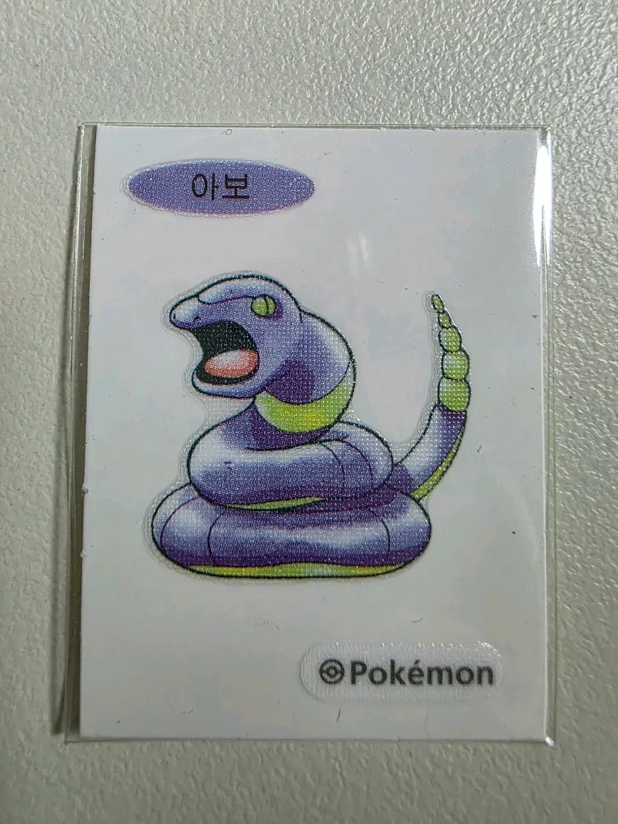 (신상) 30주년 포켓몬 띠부씰 - 아보