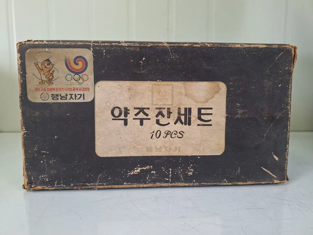 근대사 수집 옛날 민속품 88서울올림픽 기념 행남자기 도자기 술잔 찻잔 10개세트 박스본