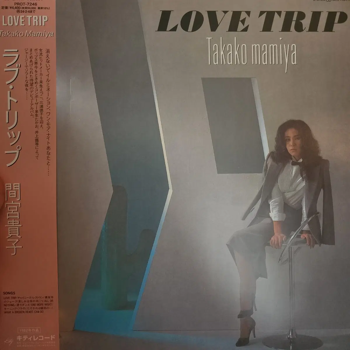 추천 명반 시티팝 타카코 마미야 Takako Mamiya Love Trip LP