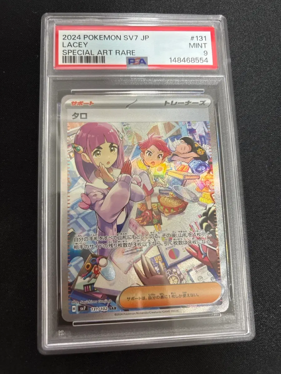 일판 타로 psa9