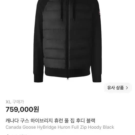 캐나다 구스 하이브리지 휴런 풀 집 후디 블랙