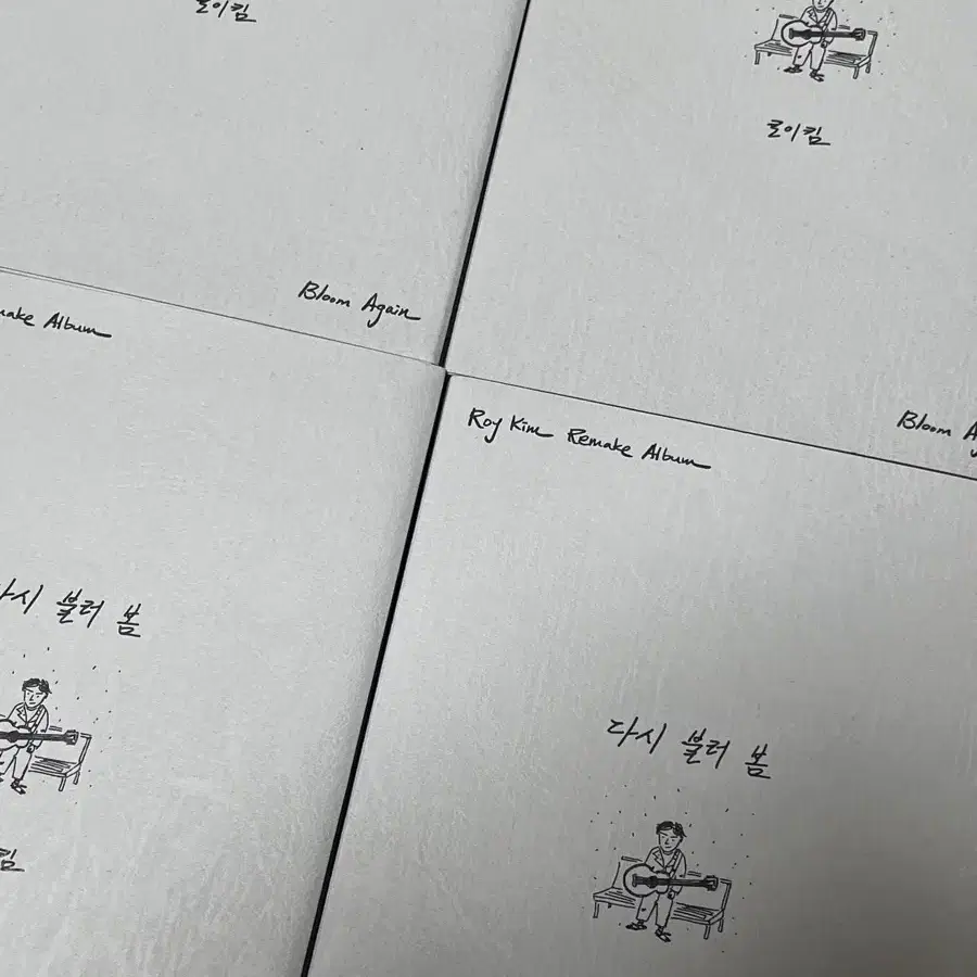 로이킴 리메이크 앨범