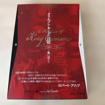 Crimson King의 궁전 : 바람에 말하여 : King Crimson sto -