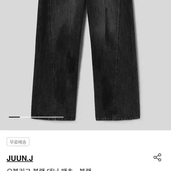 [48]준지 오블리크 블랙 데님 팬츠