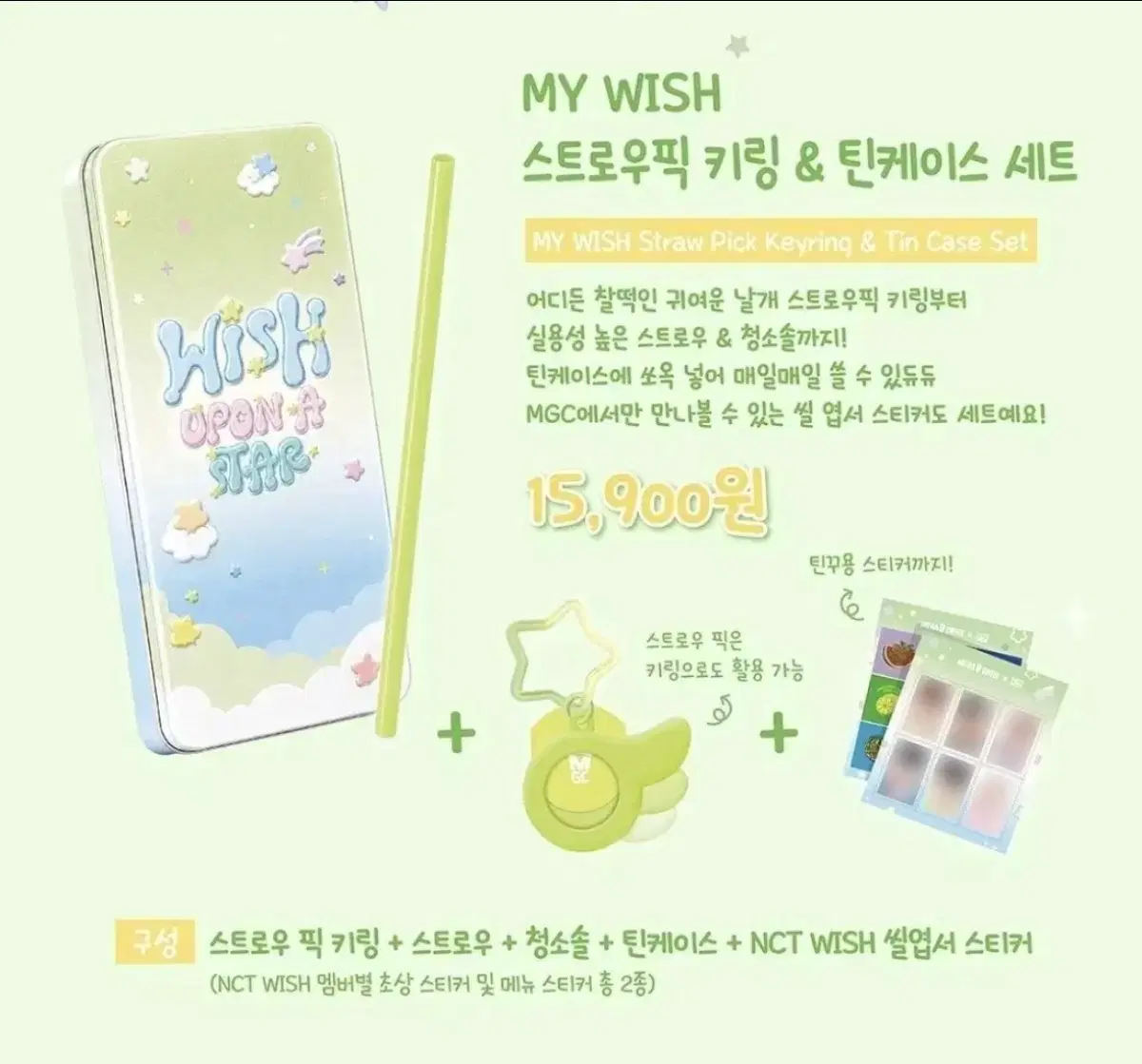 엔시티 위시 미니 로그 키링, 스트로우픽 키링 틴케이스