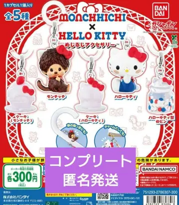 몽치치 x 헬로키티 메지루시 액세서리 컴플리트