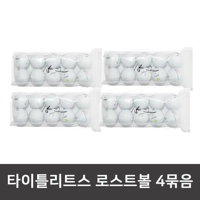 타이틀리스트 V1,V1X 로스트볼 화이트 4묶음