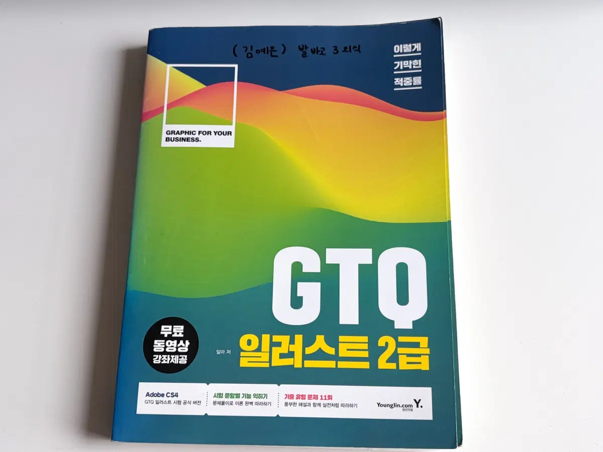 GTQ i 일러스트 2급 서적 판매합니다