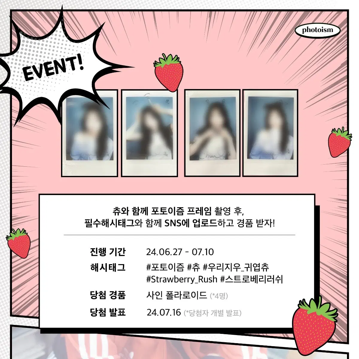 츄 낙서 싸인폴라 싸폴 사인 폴라로이드 이달의소녀 이달소 포토이즘 이벤트