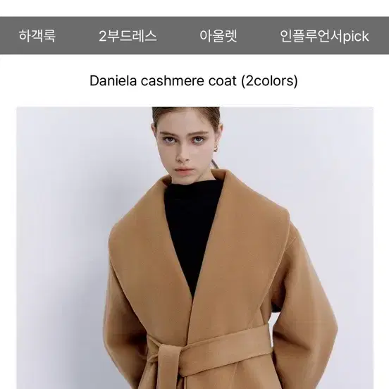 (새상품)이바나헬싱키 캐시미어 하프코트