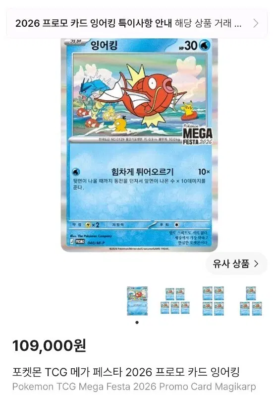 포켓몬 메가 페스타 2026 프로모 카드 잉어킹(미개봉)