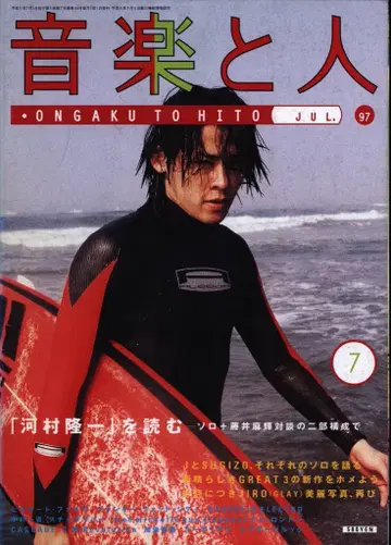 음악과 사람 1997년 7월호