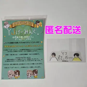 [ 미사용 새상품 ] YJ게이밍 3주년 기념 방송 스티커