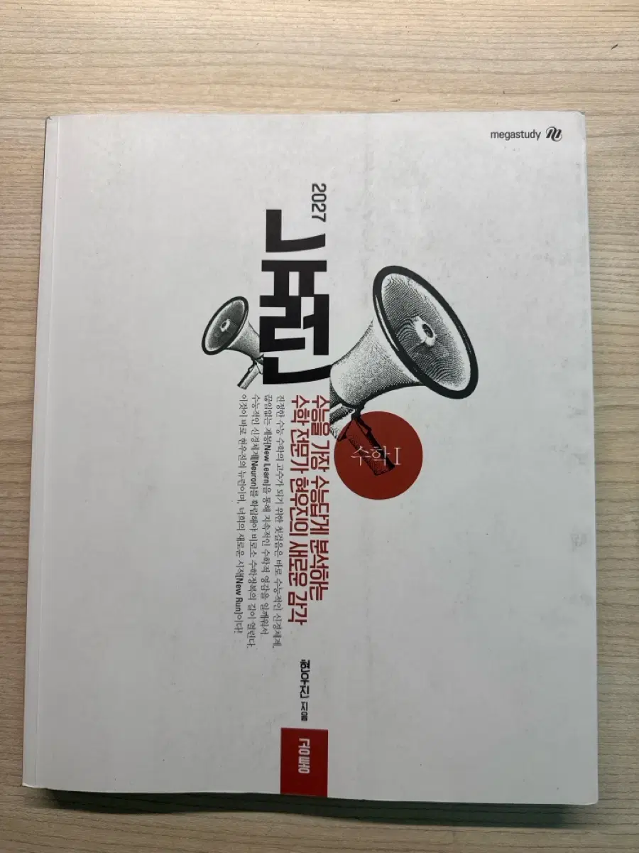 2027 뉴런 수학1