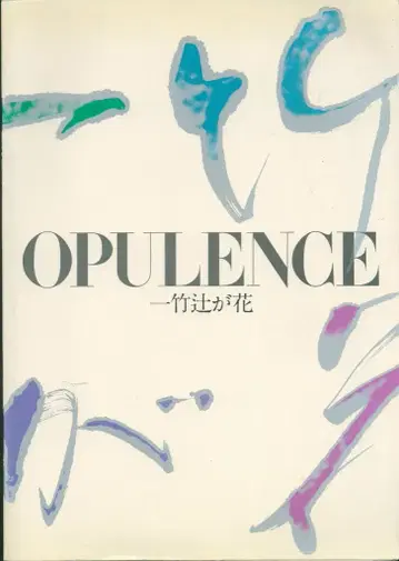 잇치쿠 츠지가하나 OPULENCE