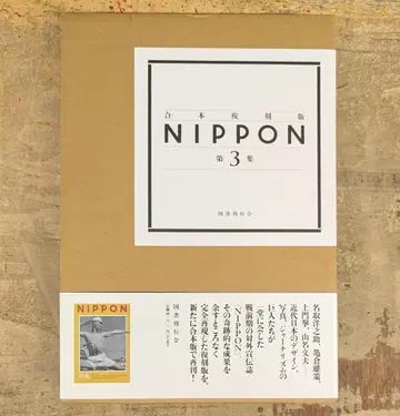 카네코 류이치 합본 복각판 NIPPON 제3집