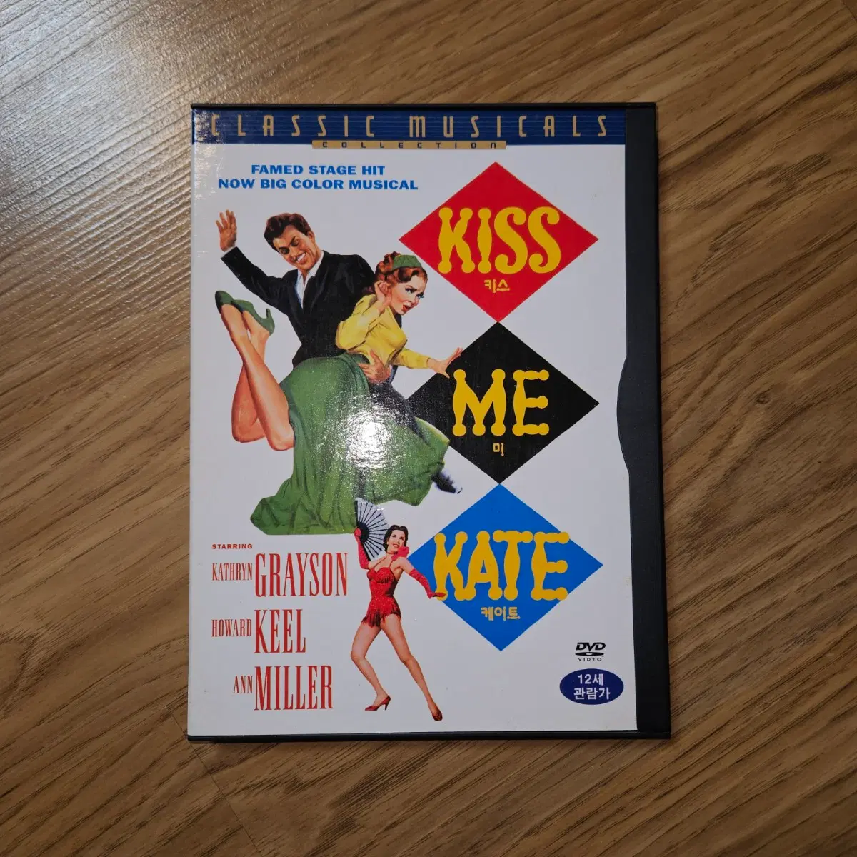 영화 키스 미 케이트 dvd