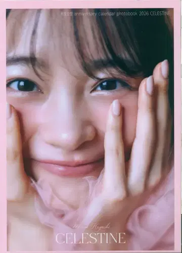하야시 메아리 anniversary calendar photobook 2026 CELESTINE