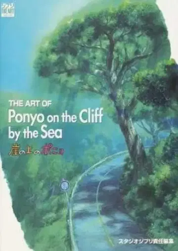 토쿠마 쇼텐 THE ART 시리즈 THE ART OF 벼랑 위의 포뇨 초판