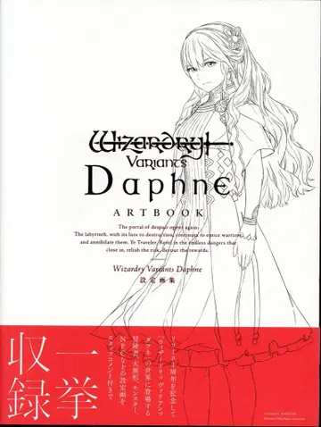 이치진샤 Wizardry Variants Daphne 설정화집 (오비 포함)