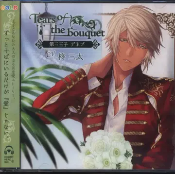 GOLD Tears of the bouquet 제3왕자 데네브