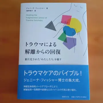트라우마로 인한 해리로부터의 회복, 조각난 [우리]를 치유하다