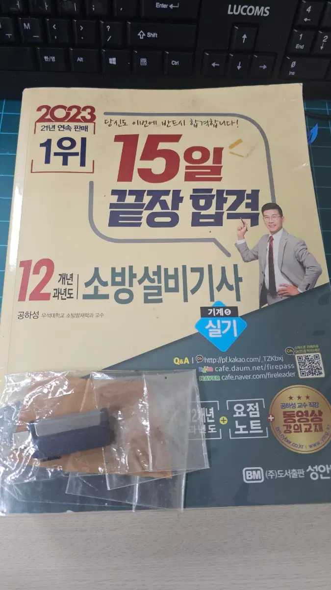 소방설비 기사 기계실기 과년도 책 및 동영상강의