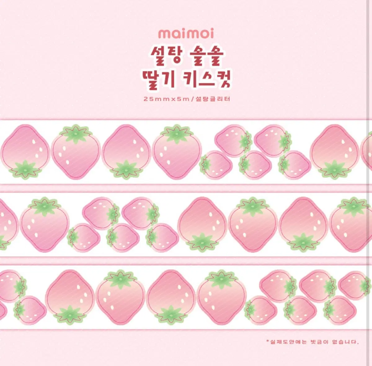 마이모이 설탕솔솔딸기 키스컷