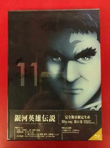 애니메이션 Blu-ray 은하영웅전설 Die Neue These 11 완전 수량 한정 생산 미개봉