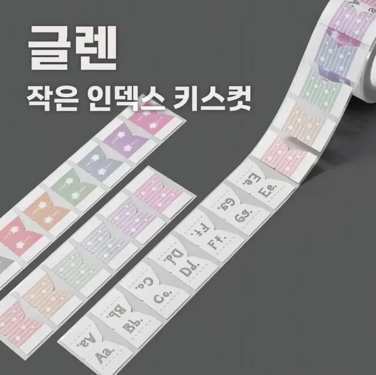 글렌 작은인덱스 키스컷